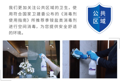 “潔凈之旅”首發 首旅如家攜百年衛生專家，詮釋“衛生即民生”新內涵